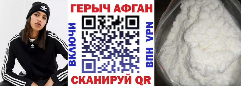ГЕРОИН Афган  Звенигово 